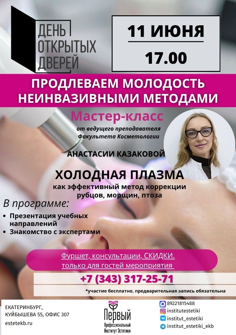 День открытых дверей 11 июня 2026 года в 17:00 День открытых дверей 11 июня 2026 года в 17:00