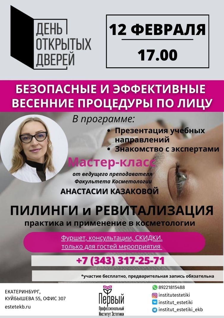 День открытых дверей 12 февраля 2026 года в 17:00 День открытых дверей 12 февраля 2026 года в 17:00